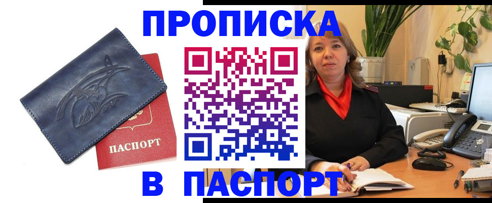 прописка штамп в Нерюнгри