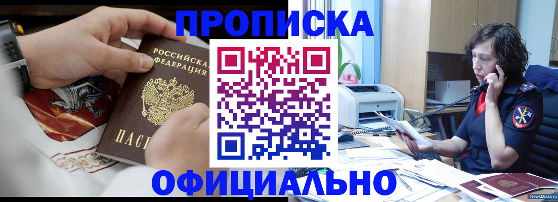 временная регистрация купить в Нерюнгри